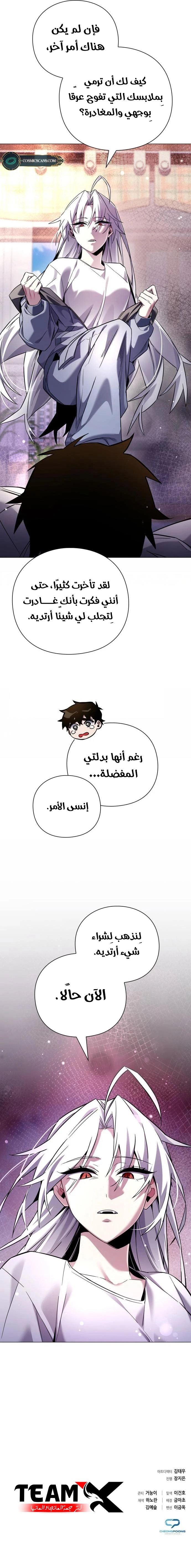 Goblin's Night الفصل 18 — صفحة 13