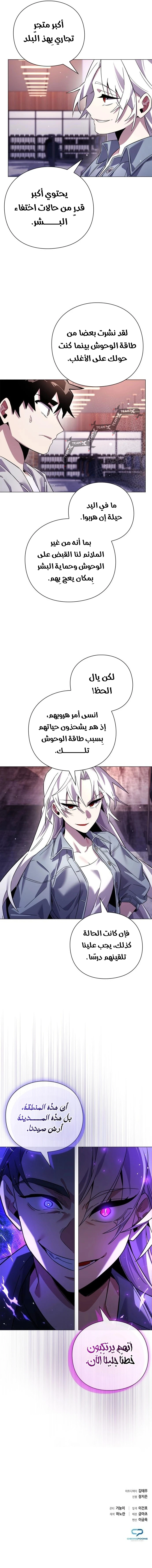 Goblin's Night الفصل 19 — صفحة 11