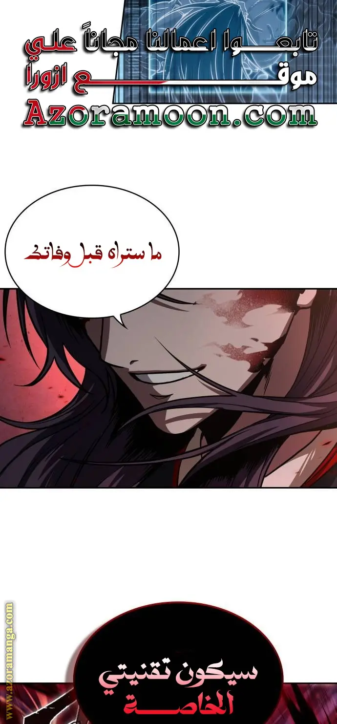 Nano machine الفصل 233 — صفحة 26