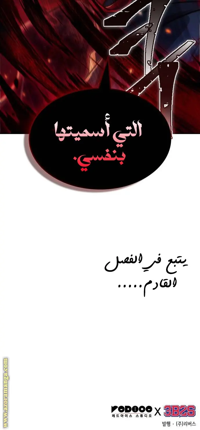 Nano machine الفصل 233 — صفحة 28