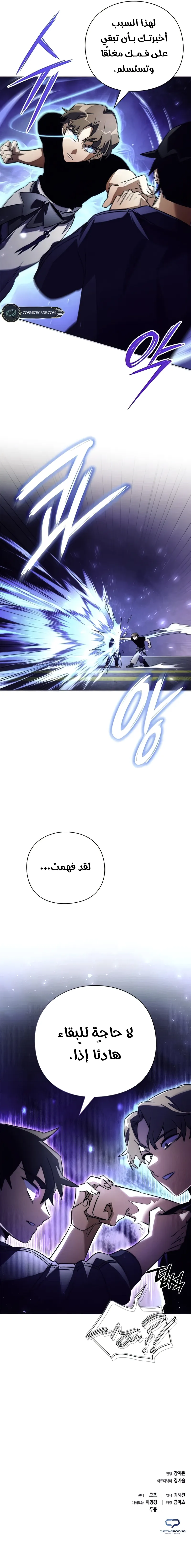 Goblin's Night الفصل 36 — صفحة 15