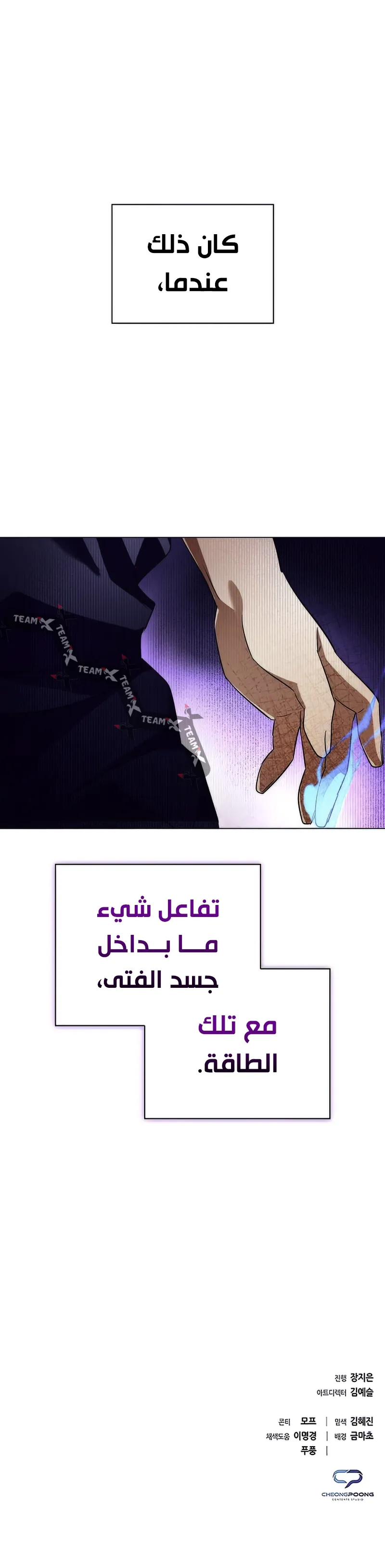 Goblin's Night الفصل 37 — صفحة 15