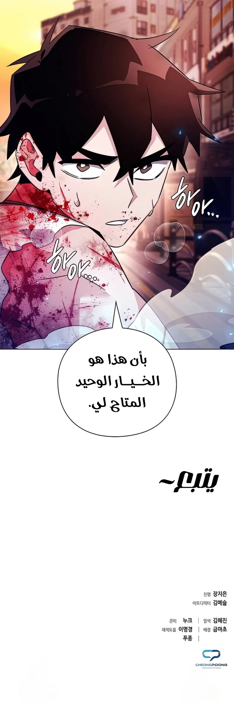 Goblin's Night الفصل 39 — صفحة 15