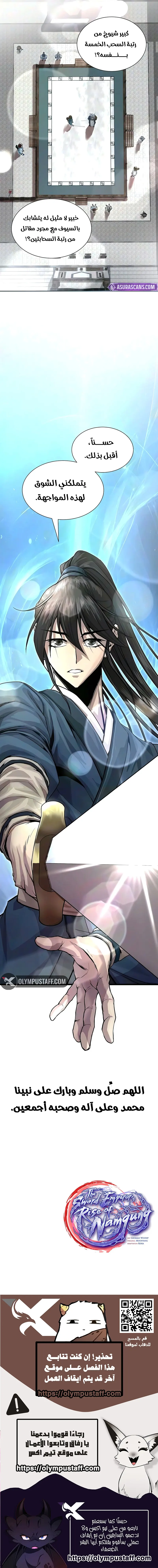 The Sword Emperor’s Rise of Namgung الفصل 22 — صفحة 8