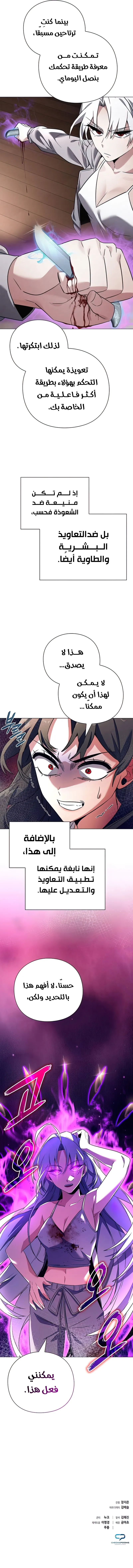 Goblin's Night الفصل 41 — صفحة 14