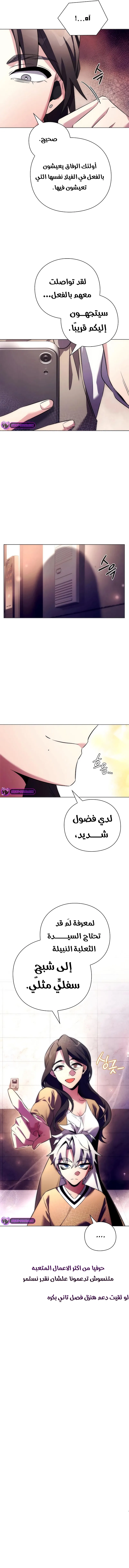 Goblin's Night الفصل 44 — صفحة 13