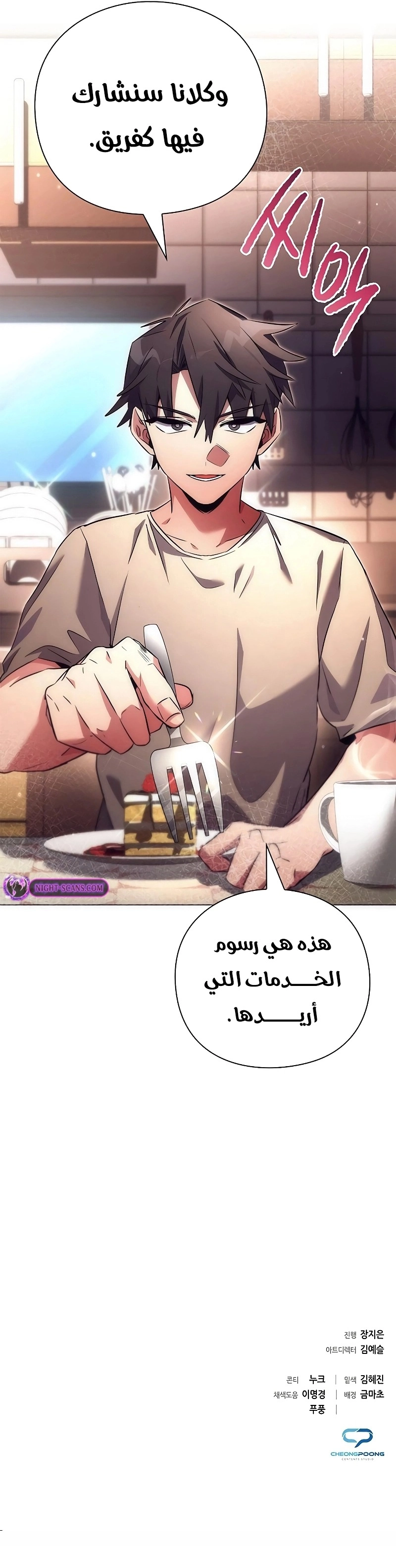 Goblin's Night الفصل 45 — صفحة 14