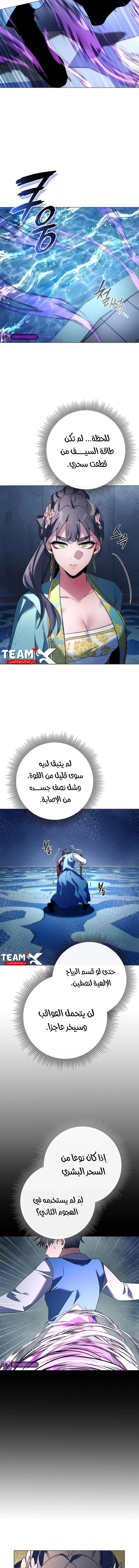 Goblin's Night الفصل 50 — صفحة 11