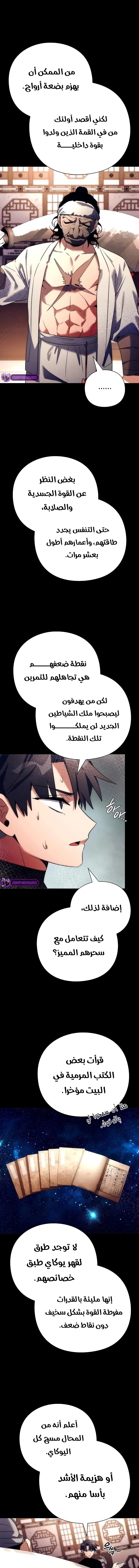 Goblin's Night الفصل 50 — صفحة 18