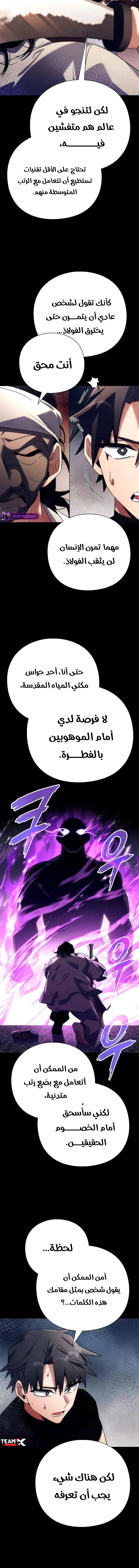 Goblin's Night الفصل 50 — صفحة 19