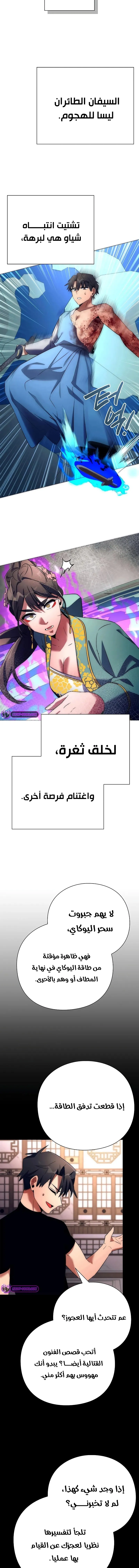 Goblin's Night الفصل 50 — صفحة 21