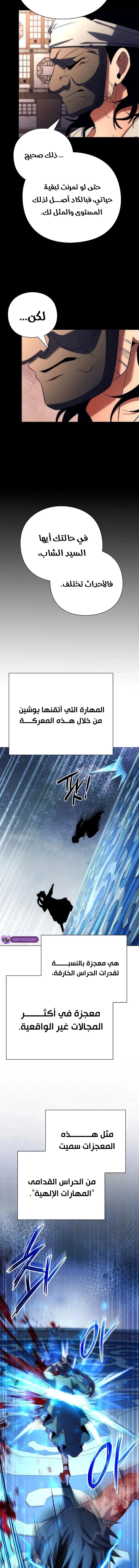 Goblin's Night الفصل 50 — صفحة 22