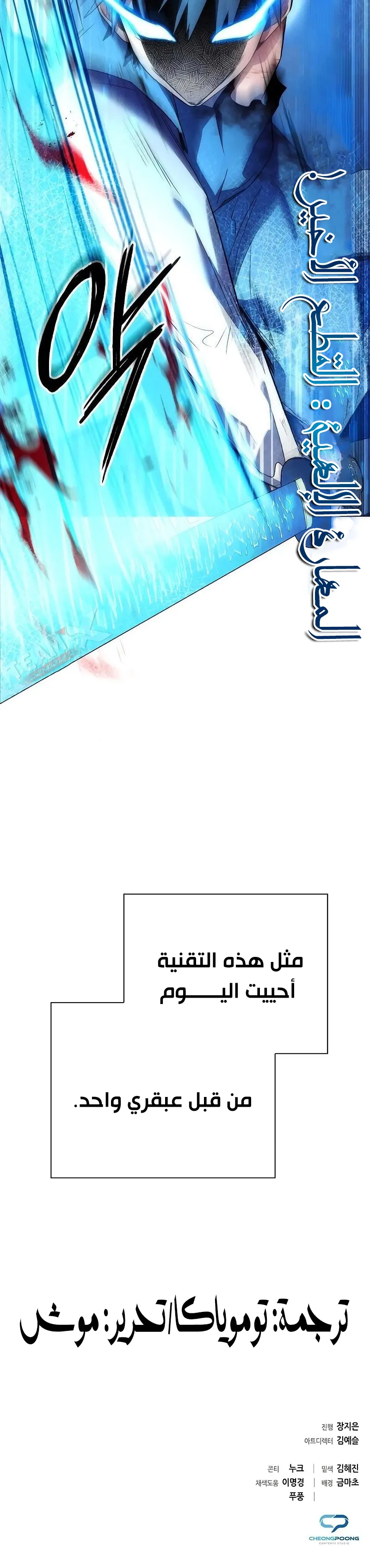 Goblin's Night الفصل 50 — صفحة 23