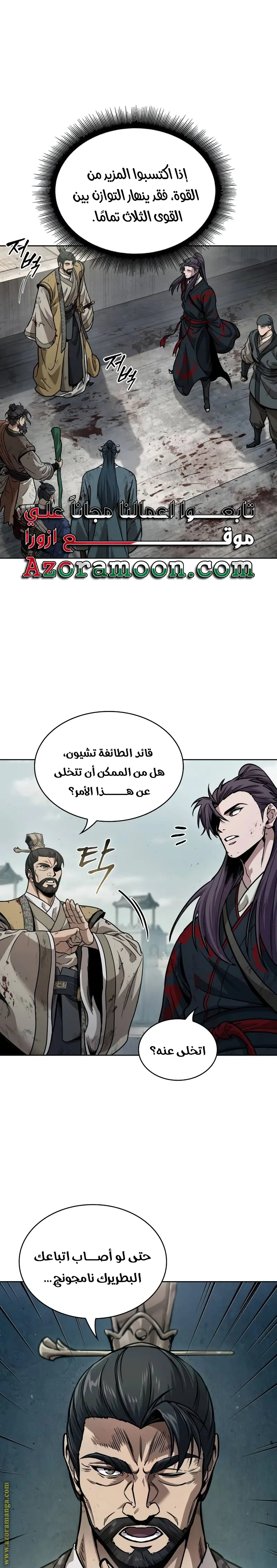 Nano machine الفصل 237 — صفحة 1