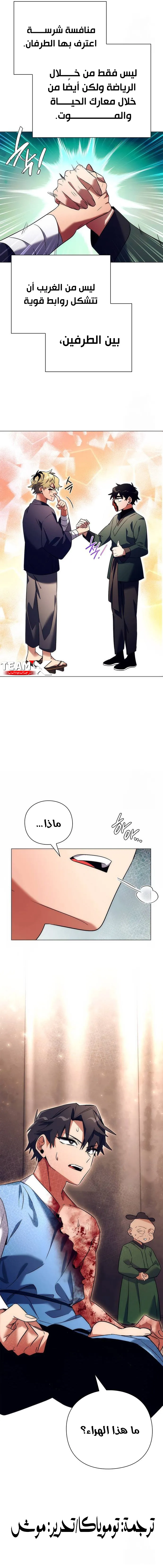 Goblin's Night الفصل 52 — صفحة 15