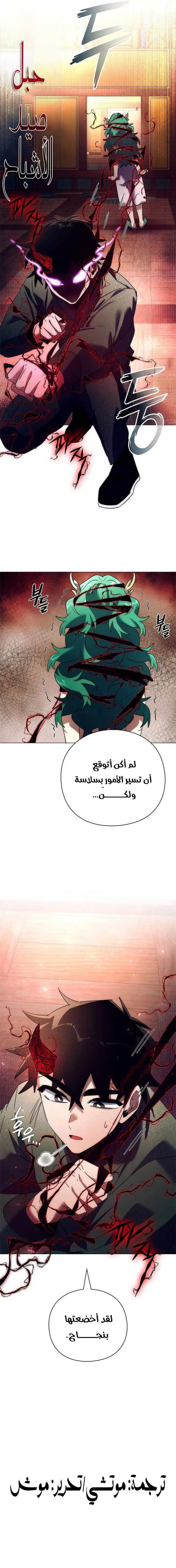 Goblin's Night الفصل 54 — صفحة 15