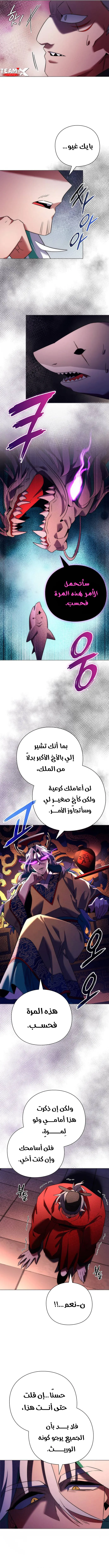 Goblin's Night الفصل 55 — صفحة 6