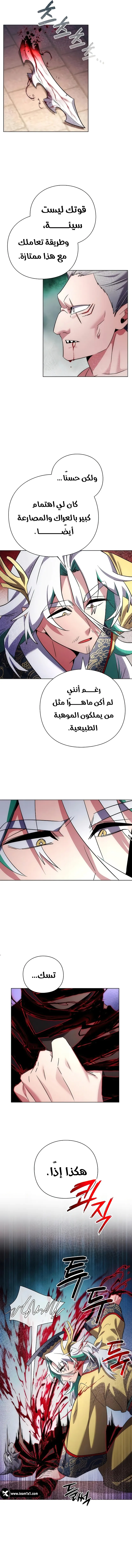 Goblin's Night الفصل 57 — صفحة 7