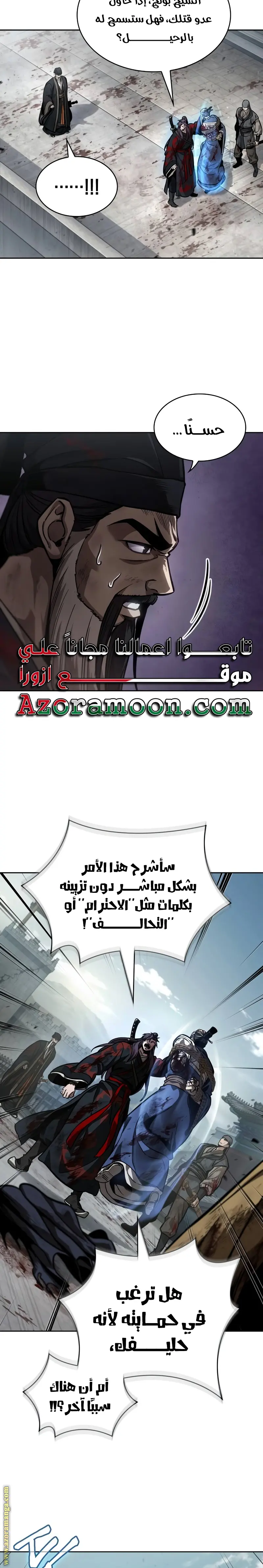 Nano machine الفصل 237 — صفحة 11