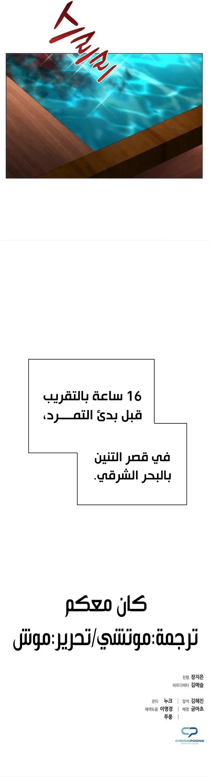 Goblin's Night الفصل 58 — صفحة 17