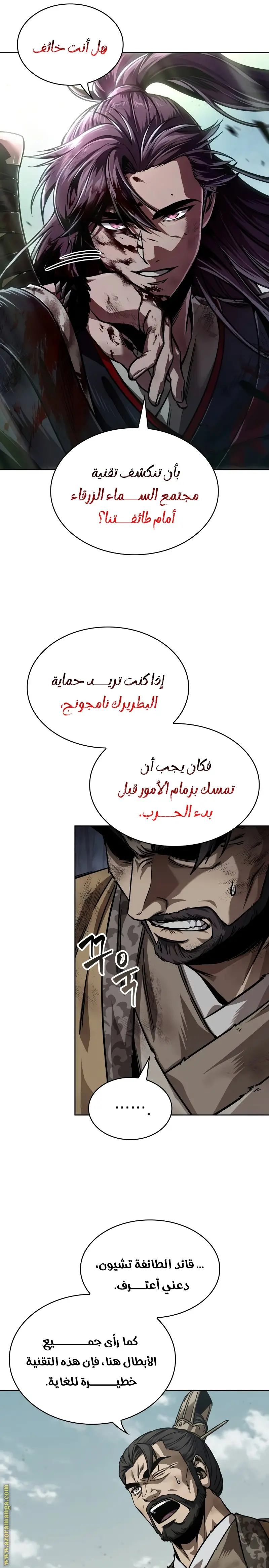 Nano machine الفصل 237 — صفحة 13
