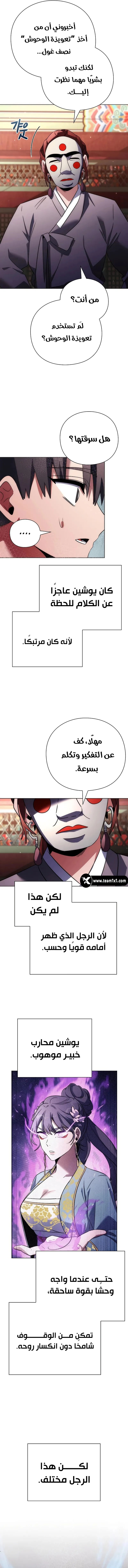 Goblin's Night الفصل 59 — صفحة 17