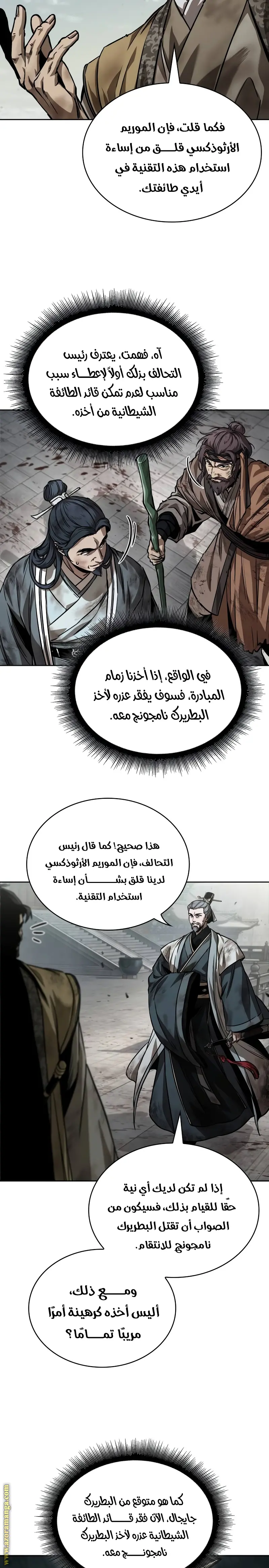 Nano machine الفصل 237 — صفحة 14
