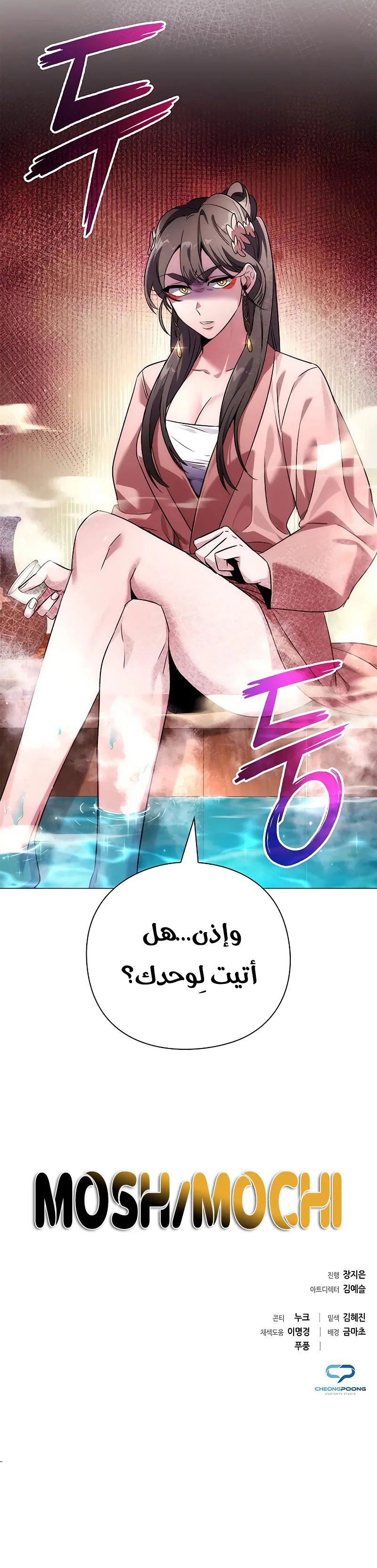 Goblin's Night الفصل 60 — صفحة 18