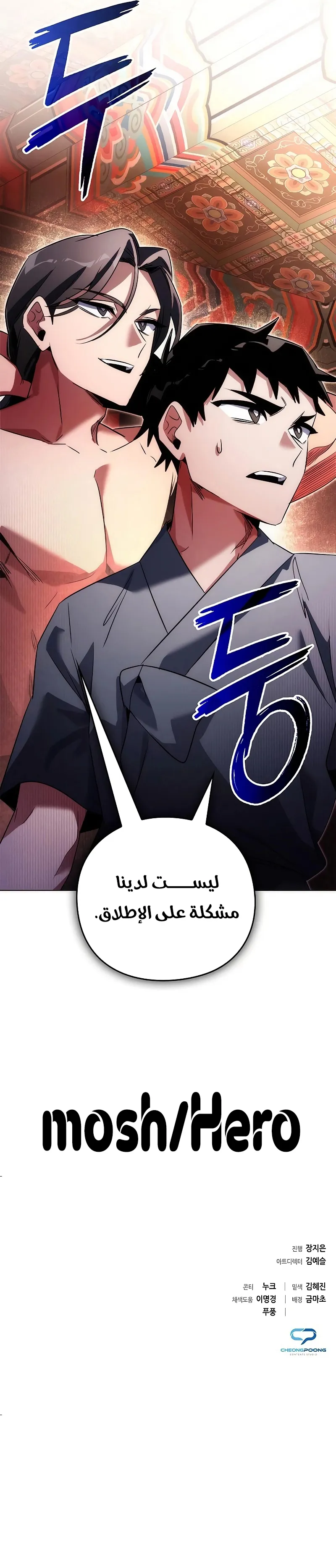 Goblin's Night الفصل 62 — صفحة 17