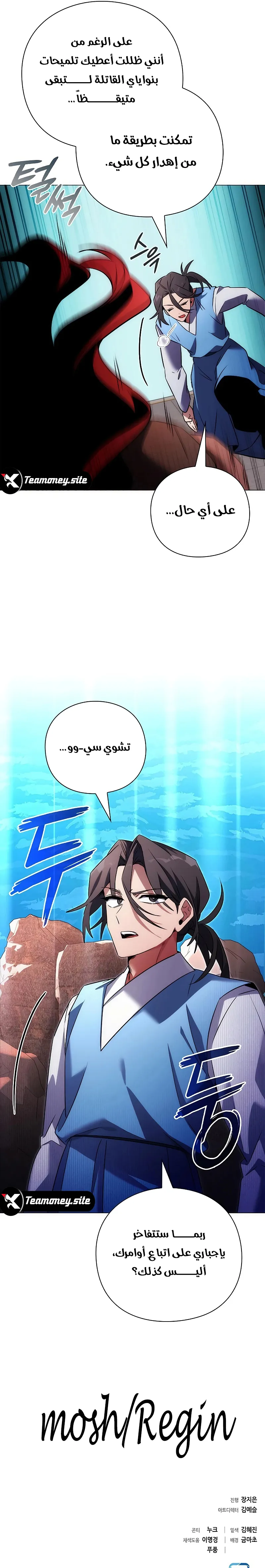 Goblin's Night الفصل 64 — صفحة 16