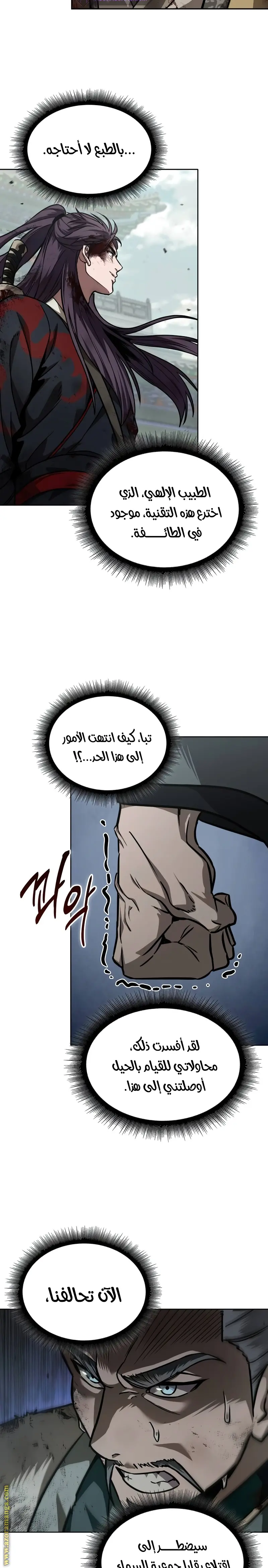 Nano machine الفصل 237 — صفحة 29
