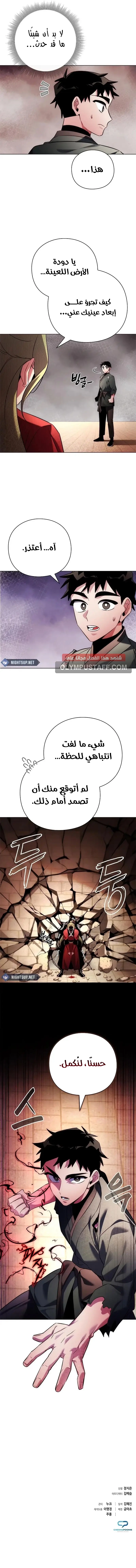 Goblin's Night الفصل 68 — صفحة 14