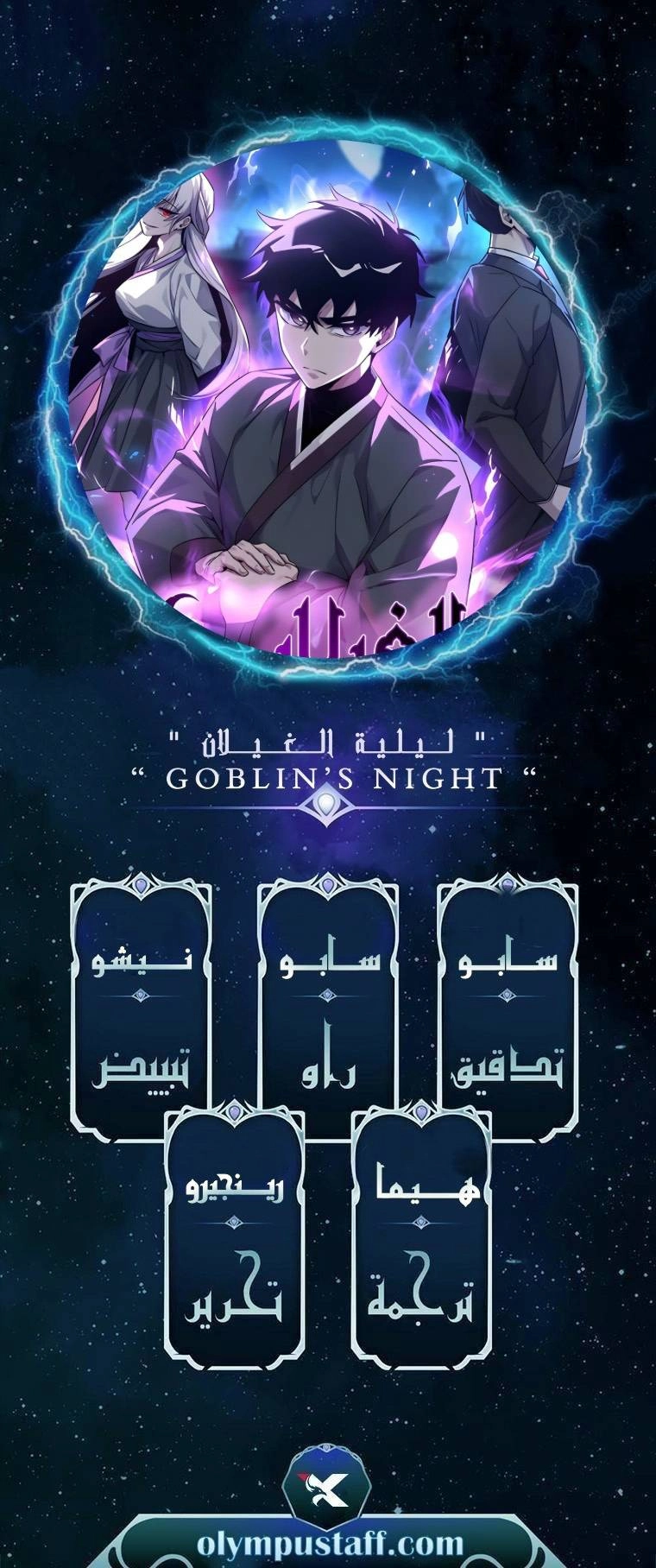 Goblin's Night الفصل 69 — صفحة 1