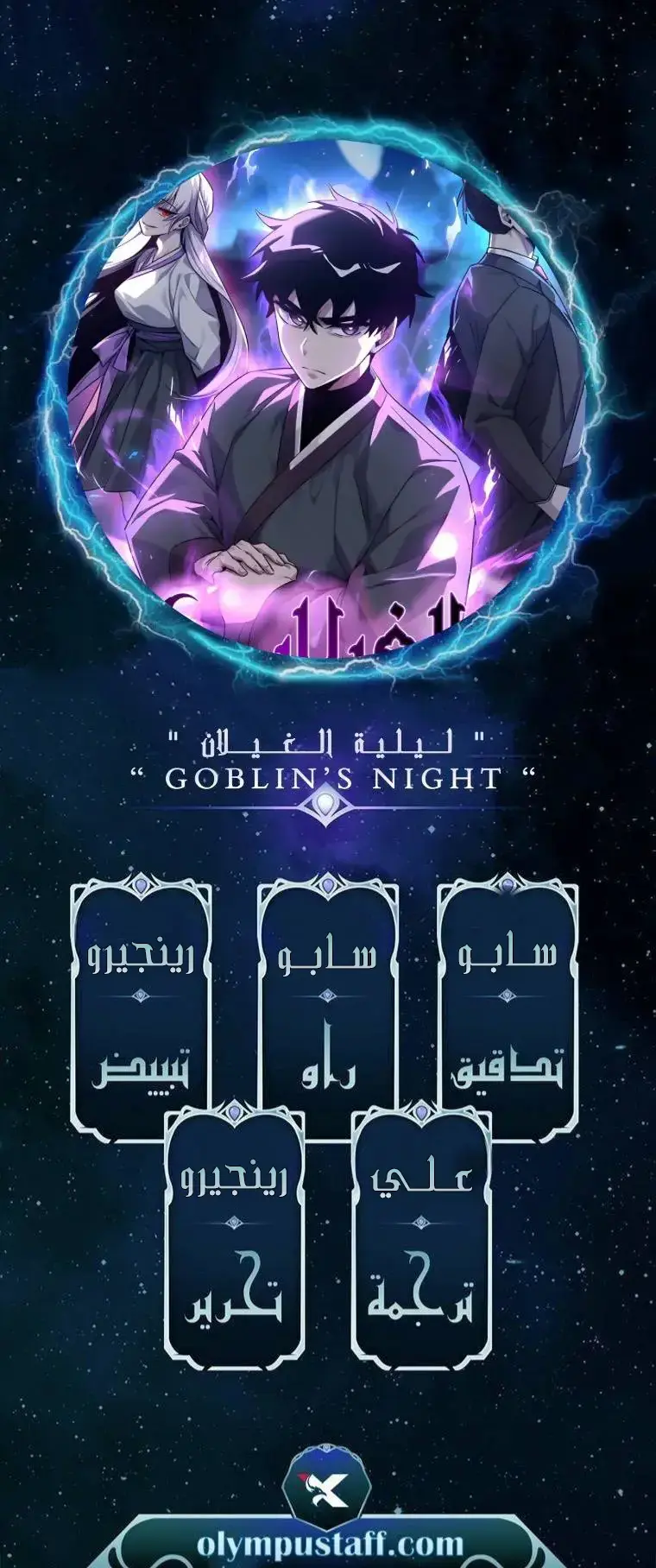 Goblin's Night الفصل 76 — صفحة 1