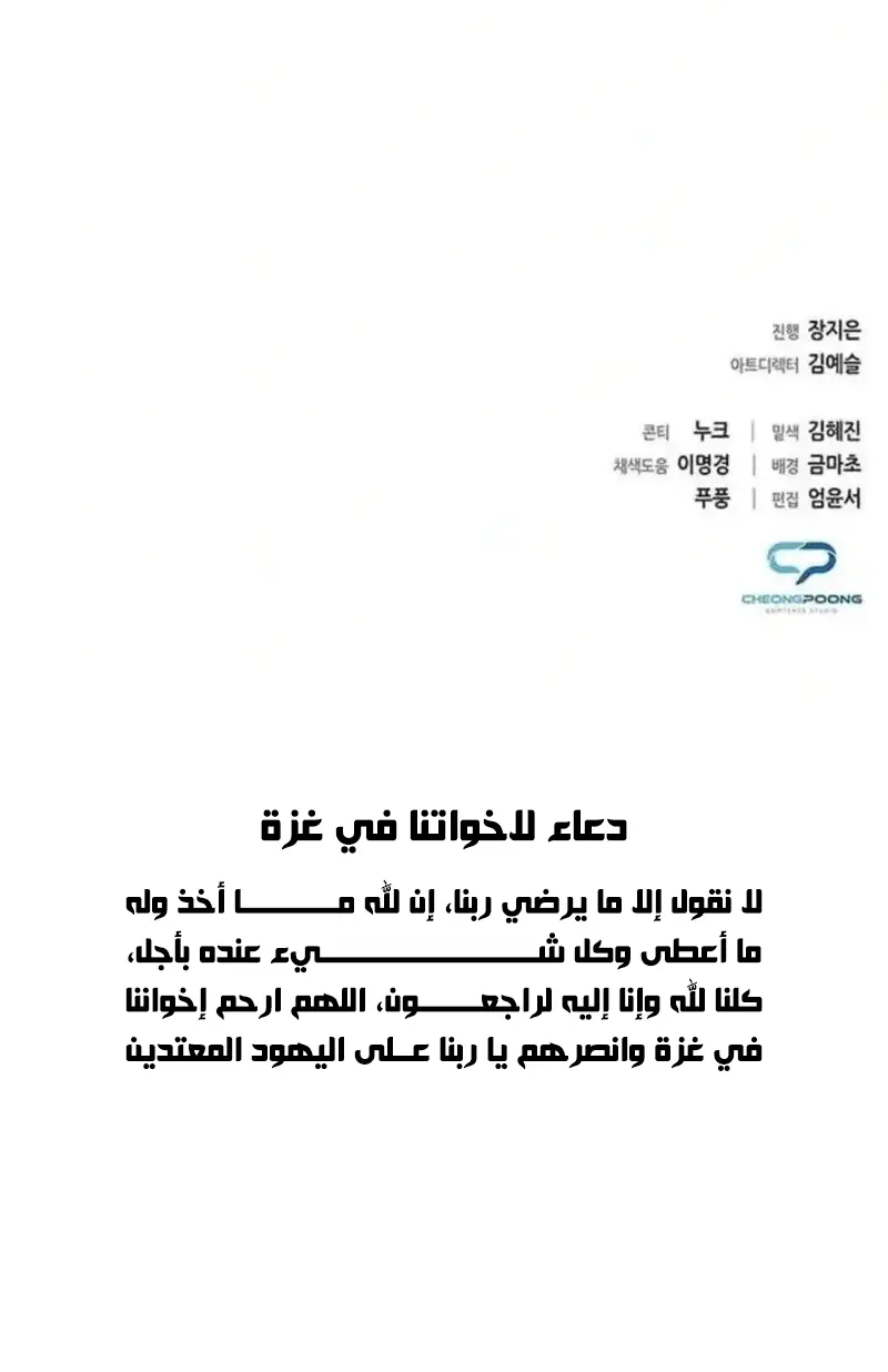 Goblin's Night الفصل 79 — صفحة 30