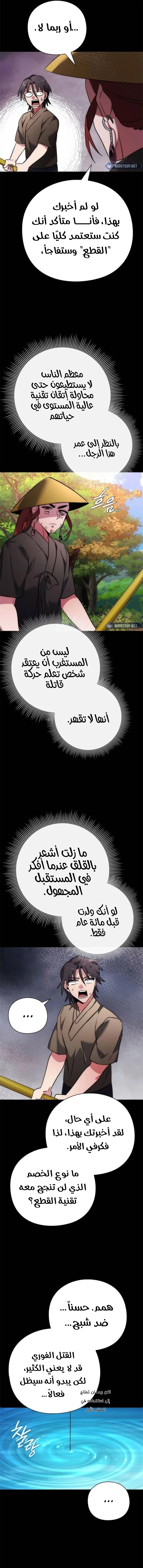 Goblin's Night الفصل 80 — صفحة 4