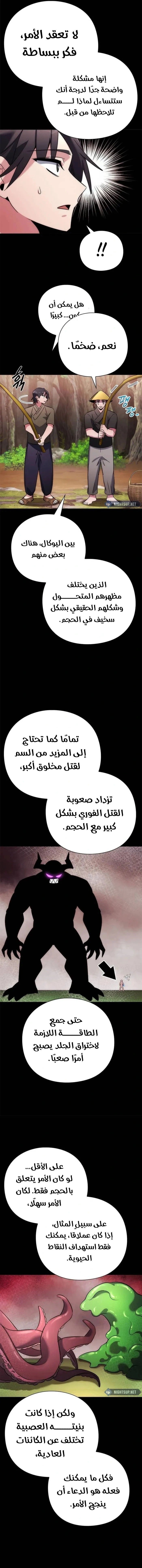 Goblin's Night الفصل 80 — صفحة 5