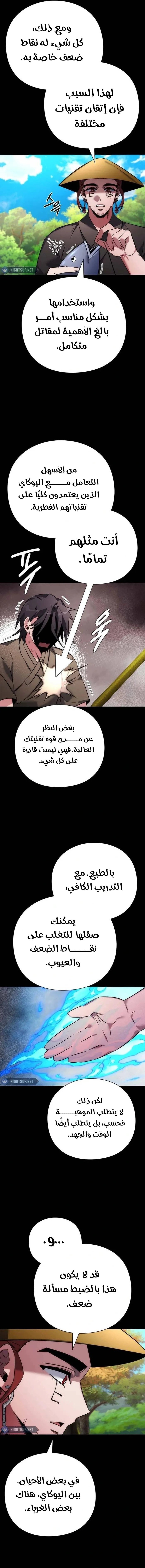 Goblin's Night الفصل 80 — صفحة 6