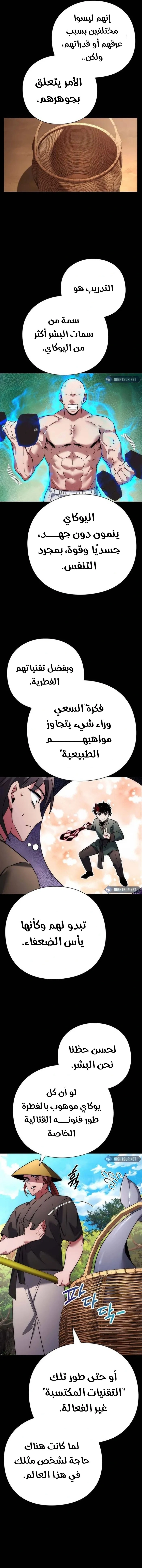 Goblin's Night الفصل 80 — صفحة 7