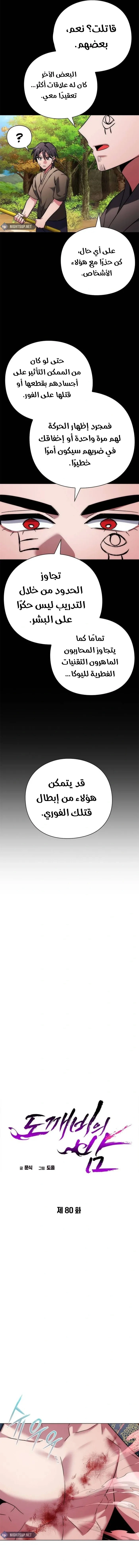 Goblin's Night الفصل 80 — صفحة 9