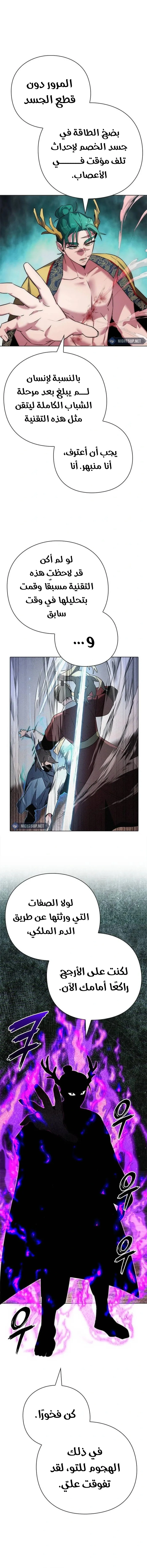 Goblin's Night الفصل 80 — صفحة 10