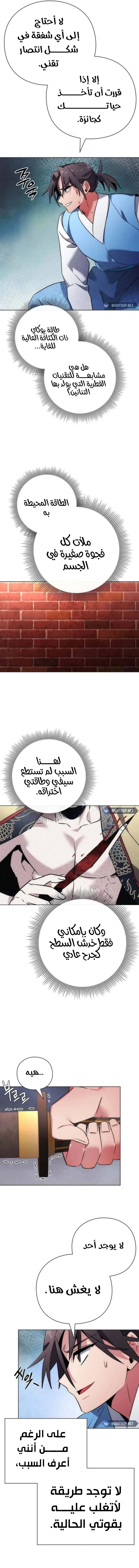 Goblin's Night الفصل 80 — صفحة 11