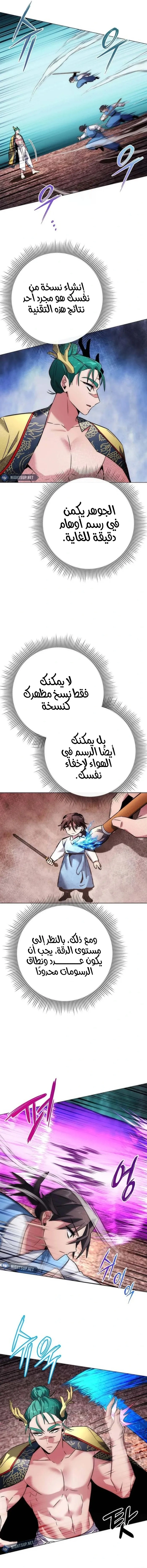 Goblin's Night الفصل 80 — صفحة 16