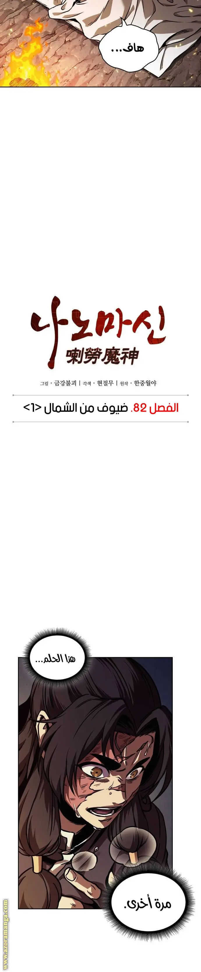 Nano machine الفصل 239 — صفحة 12