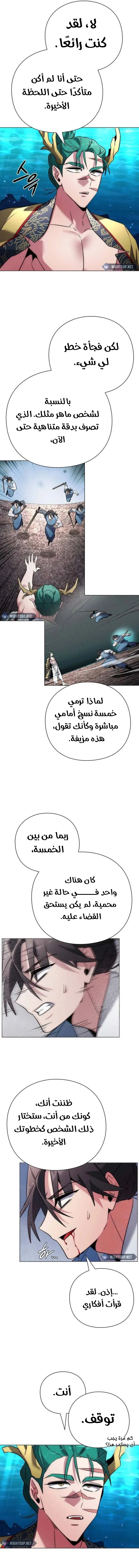Goblin's Night الفصل 80 — صفحة 19