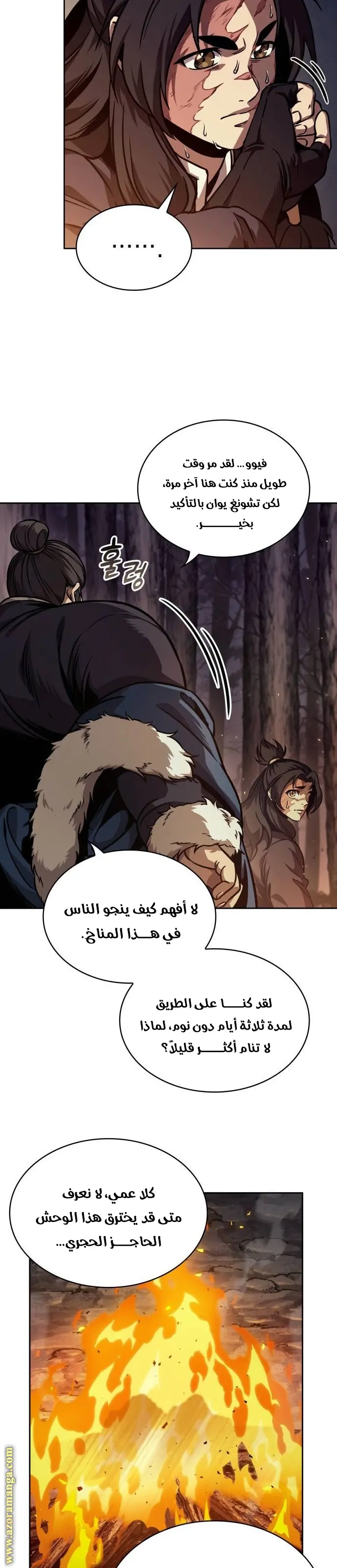 Nano machine الفصل 239 — صفحة 14