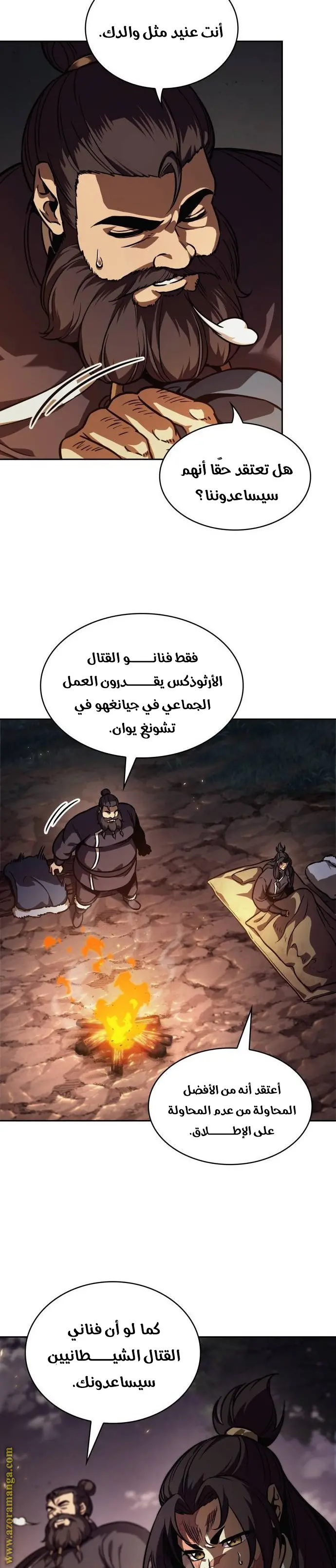 Nano machine الفصل 239 — صفحة 16
