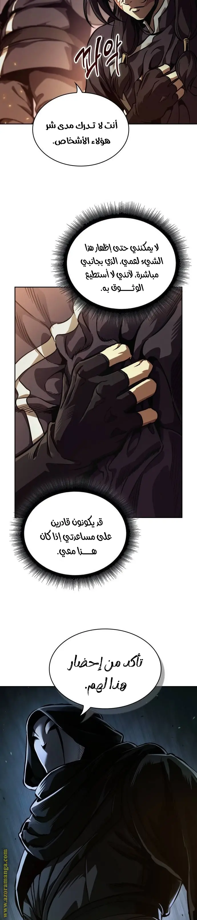 Nano machine الفصل 239 — صفحة 17