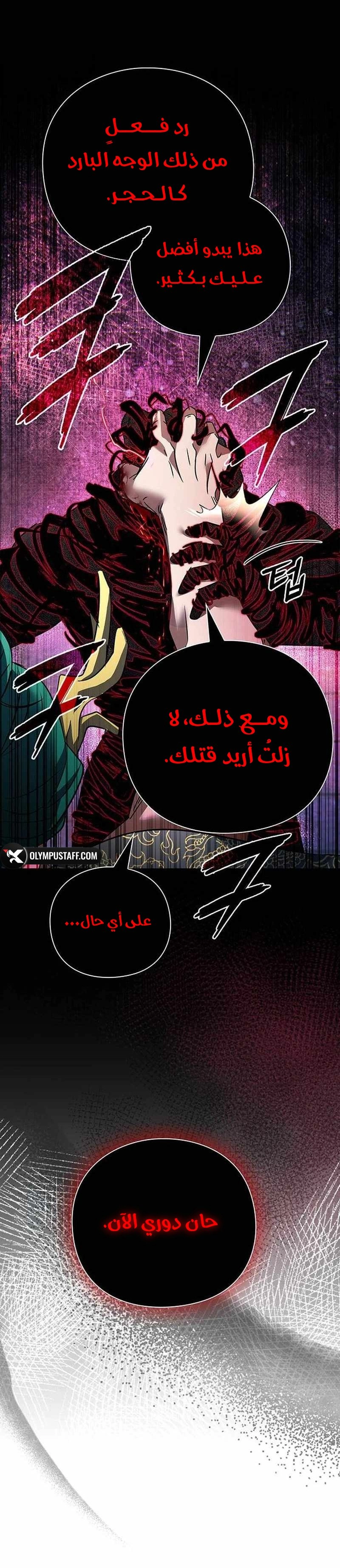 Goblin's Night الفصل 86 — صفحة 13
