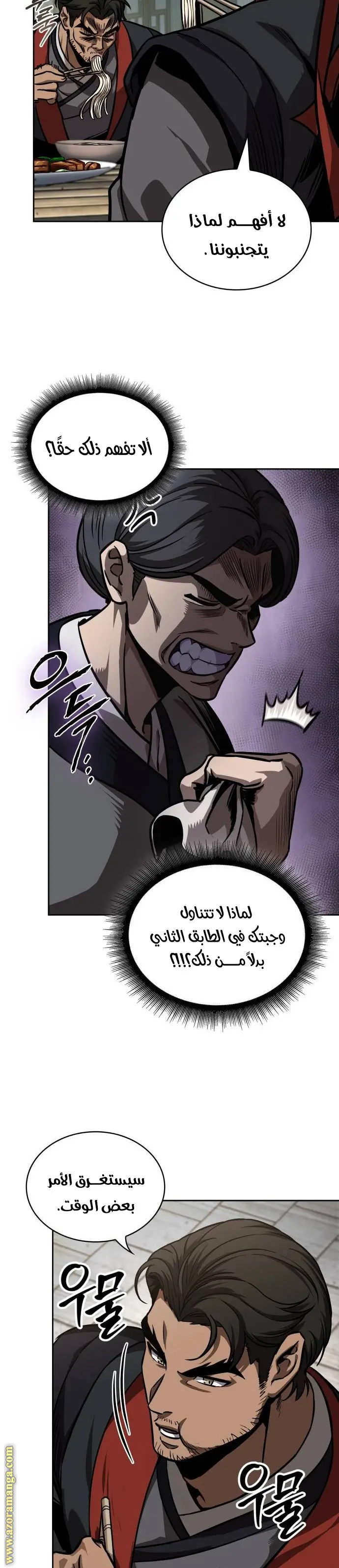 Nano machine الفصل 239 — صفحة 23